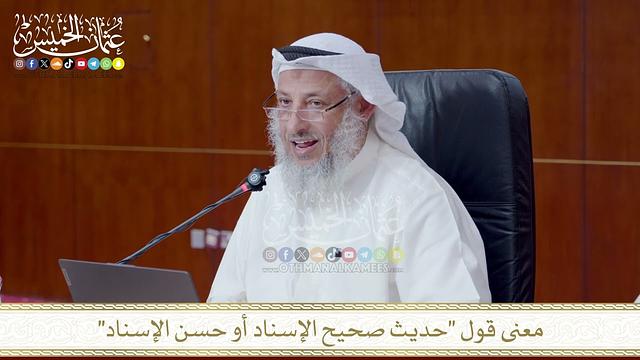 معنى قول حديث صحيح الإسناد أو حسن الإسناد