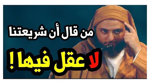 من قال أن شريعتنا لاعقل فيها ؟ الشيخ سعيد الكملي