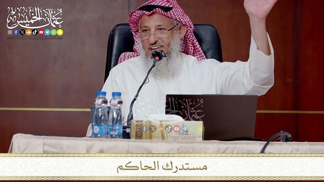 مستدرك الحاكم