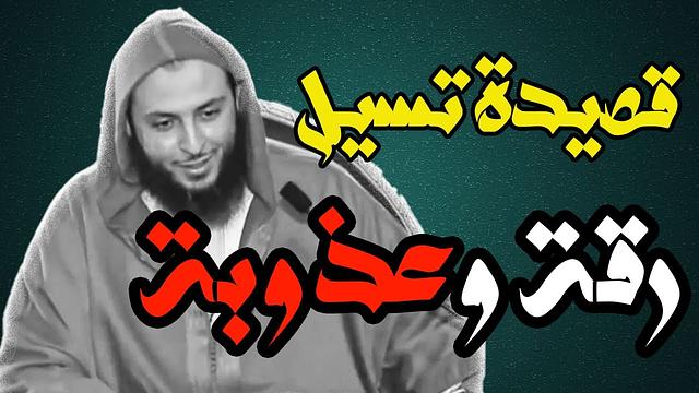 قصيدة تسيل رقة وعذوبة .. من روائع الشيخ سعيد الكملي