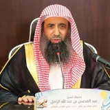 عبدالمحسن بن عبدالله الزامل