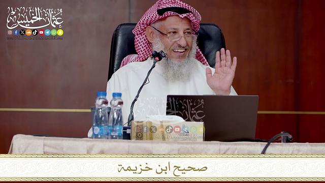 صحيح ابن خزيمة