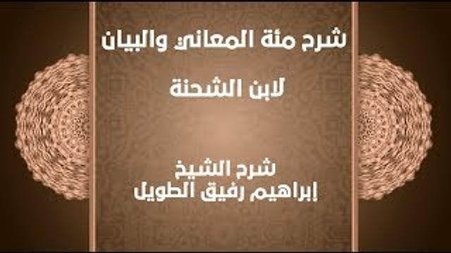 مفهوم مقدمة الكتاب ومقدمة العلم+ شروط فصاحة الكلمة والكلام - إبراهيم رفيق - المستوى الثاني