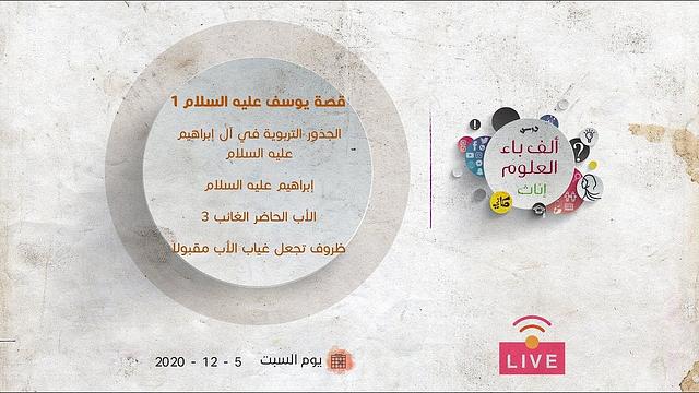 الجذور التربوية في آل إبراهيم عليه السلام | الأب الحاضر الغائب [3] | ظروف تجعل غياب الأب مقبولاً