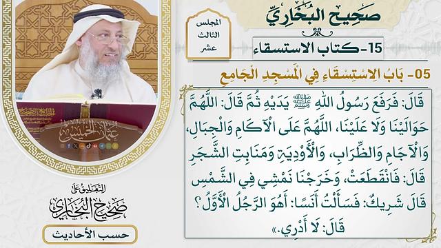 [1013] حديث: أن رجلًا دخل يوم الجمعة من باب كان وجاه [[كتاب الاستسقاء]]