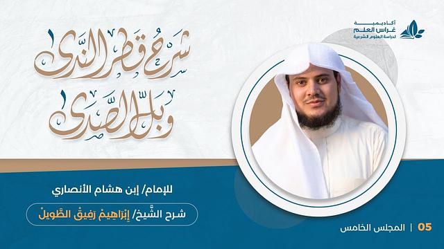 المحاضرة (5) : الفعل و أنواعه+الماضي و الأمر و علامتهما و حكمهما | إِبْرَاهِيمْ رَفِيقْ |