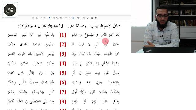 المحاضرة العاشرة - تابع الناسخ والمنسوخ | علوم القرآن | أ. عامر الشريف | مفتاح العلوم