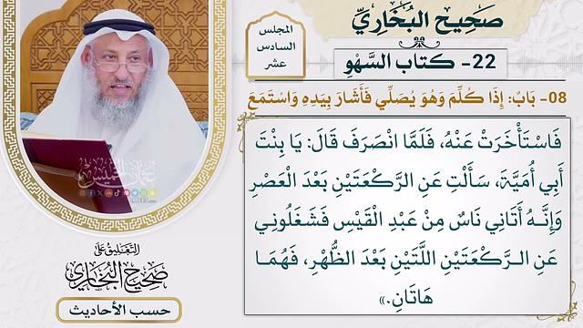 [1233] حديث: يا بنت أبي أمية سألت عن الركعتين بعد العصر [[أبواب السهو]]