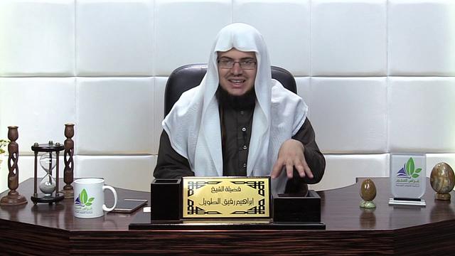 شرح لمعة الاعتقاد (11)/ المبادئ العشرة لعلم الاعتقاد - إبراهيم رفيق - المستوى الثاني