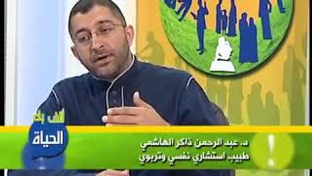 ألف باء الحياة | المتدينون والأمراض النفسية | الحلقة الحادي والعشرون