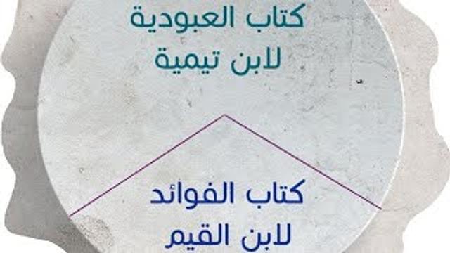 ألف باء العلوم | العبودية | الإيمان والصحة النفسية