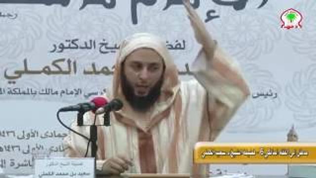 الآداب والمواعظ ـ الشيخ سعيد الكملي