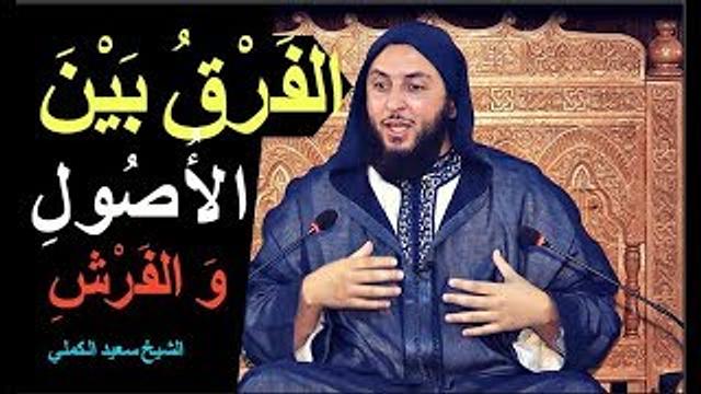 علوم القرآن ـ الشيخ سعيد الكملي