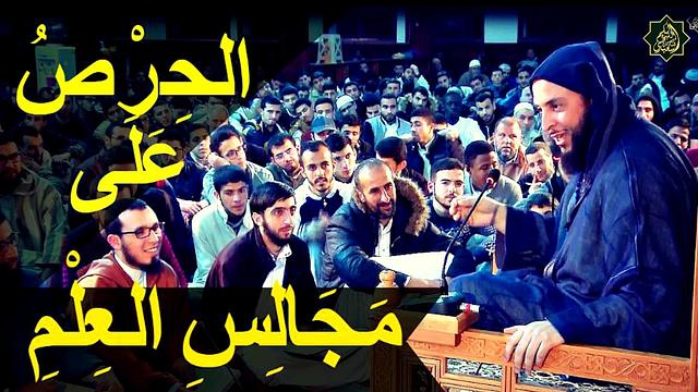 لن تترك مَجَالِس العِلْم بعد سماعك لهذا الكلام النفيس ـ من روائع الشيخ سعيد الكملي