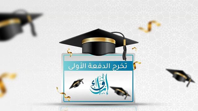 حفل تخريج الدفعة الأولى من برنامج إرواء