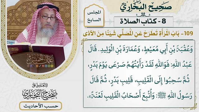 [520] حديث: اللهم عليك بقريش اللهم عليك بقريش [كتاب الصلاة] -التعليق على صحيح البخاري - عثمان الخميس