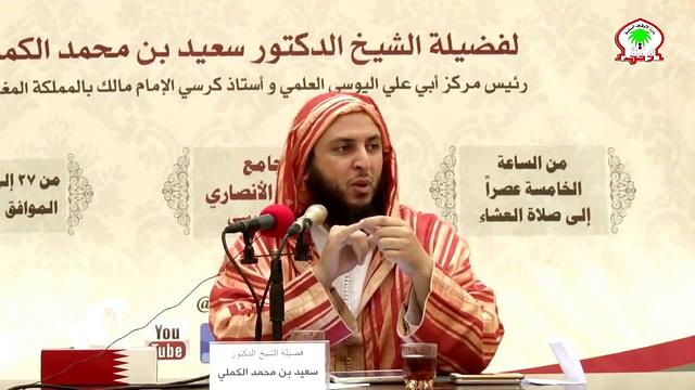 شرح ابواب الصيام لابن أبي زيد القيرواني المالكي ـ ( الجزء الثالث) - الشيخ سعيد الكملي