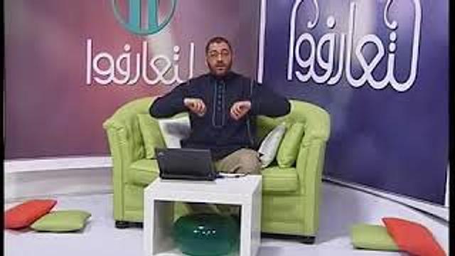 لتعارفوا | الحلقة 1
