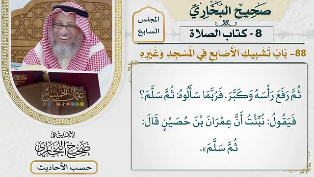 [482] حديث: يا رسول الله أنسيت أم قصرت الصلاة؟ [كتاب الصلاة - باب تشبيك الأصابع في المسجد وغيره]