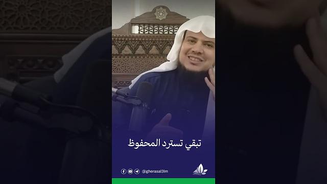 أهـميَّة التِّكرار في الحفظ | الشيخ إبراهيم رفيق الطويل