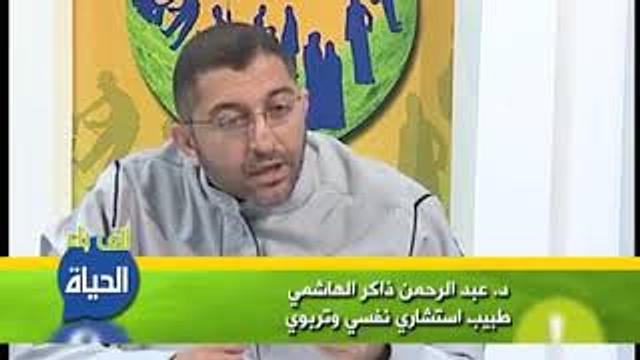 ألف باء الحياة | الوافد الجديد بين الرفض والتقليد | الحلقة الثالثة والعشرون