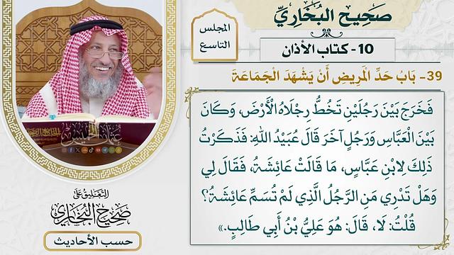 [665] حديث: لما ثقل النبي واشتد وجعه استأذن أزواجه أن يمرض في بيتي [[كتاب الأذان]]