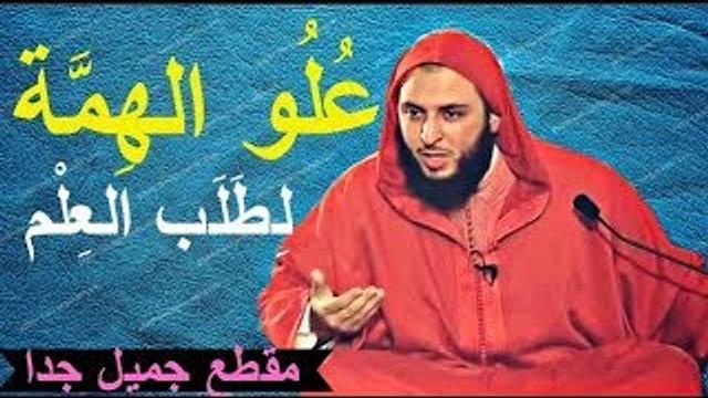 مقطع جميل جدا عن علو الهمة لطلب العلم .. بقي بن مخلد الأندلسي ـ الشيخ سعيد الكملي