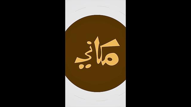 السيرة النبوية (وفاة آمنة وعبد المطلب) = الأم والجد | عبدالرحمن ذاكر الهاشمي