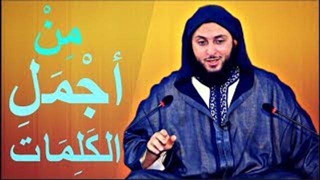 لاهموم بعد اليوم .. من أجمل الكلمات التي تريح القلب ـ الشيخ سعيد الكملي