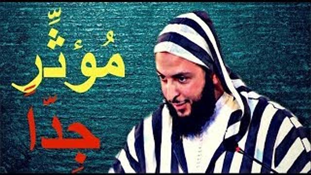 استيقظوا ياعباد الله !! درس مؤثر جداً نحتاج الى سماعه ـ الشيخ سعيد الكملي