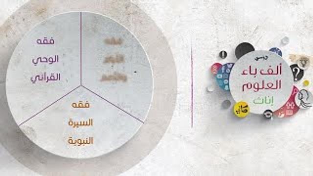 ألف باء العلوم | سورة القلم 02 | شبهات حول الوحي