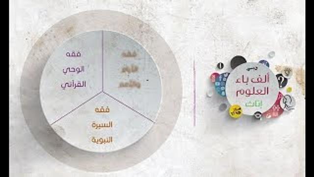 ألف باء العلوم | فقه السيرة النبوية | بدء نزول الوحي