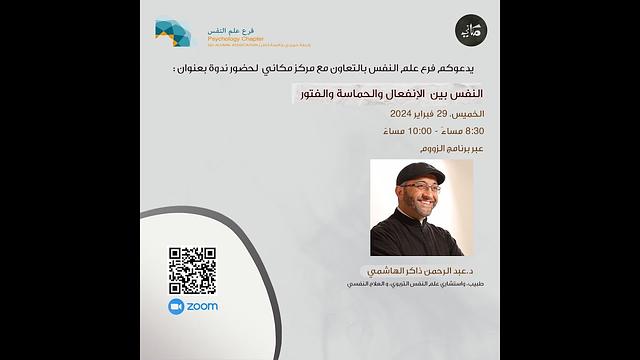 النفس بين الانفعال والحماسة والفتور