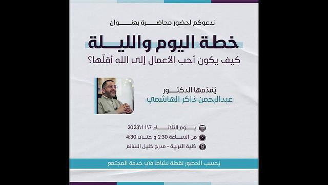 فقه عمل اليوم والليلة أو خطة اليوم والليلة | كيف يكون أحب الأعمال إلى الله أقلّها؟