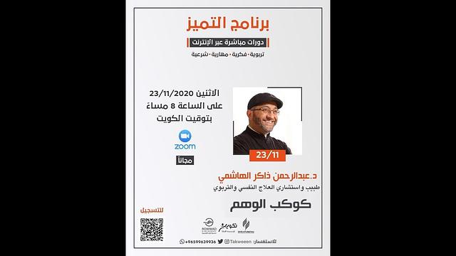 كوكب الوهم | تكوين | عبدالرحمن الهاشمي