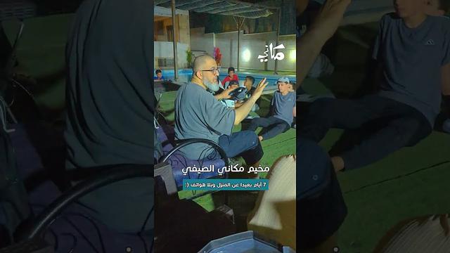 في لحظة أُنس في مخلوقات الله، تعلّم يافعونا في مخيم نادي صحبة مكاني كيف يَسبحون للقمر في ثواني