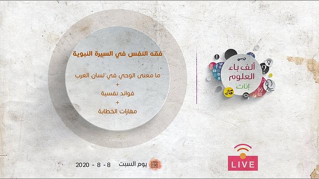 فقه النفس في السيرة النبوية  |ما معنى الوحي + فوائد نفسية + مهارات الخطابة | عبدالرحمن ذاكر