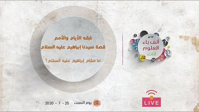 ما مقام إبراهيم عليه السلام؟ | عبدالرحمن ذاكر الهاشمي