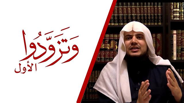 التعريف ببرنامج " وتزوّدوا " الأوّل / أكاديمية غراس العلم