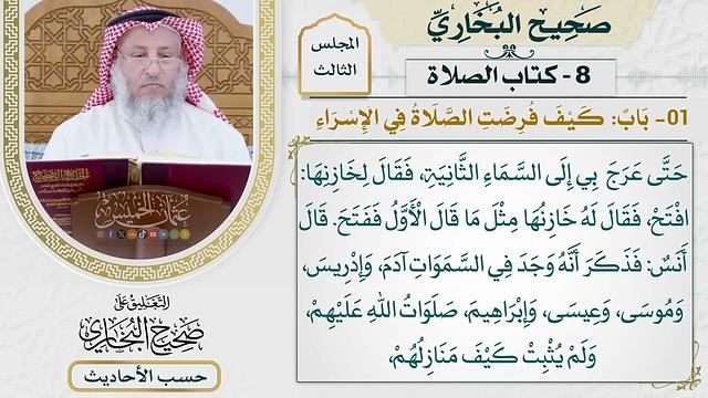 [349] حديث: فرج عن سقف بيتي وأنا بمكة فنزل جبريل ففرج صدري [باب كيف فرضت الصلاة في الإسراء]