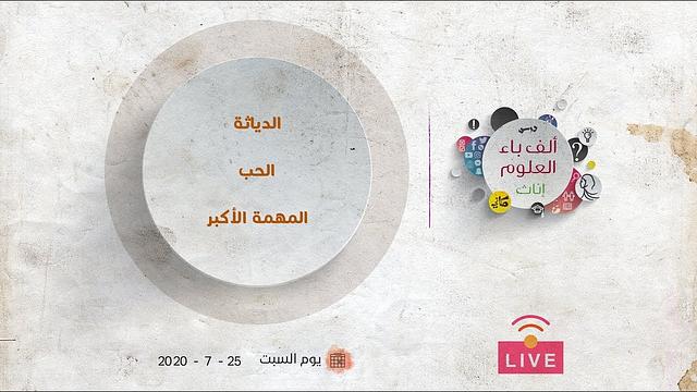 الدياثة/الحب/المهمة الأكبر | عبدالرحمن ذاكر الهاشمي