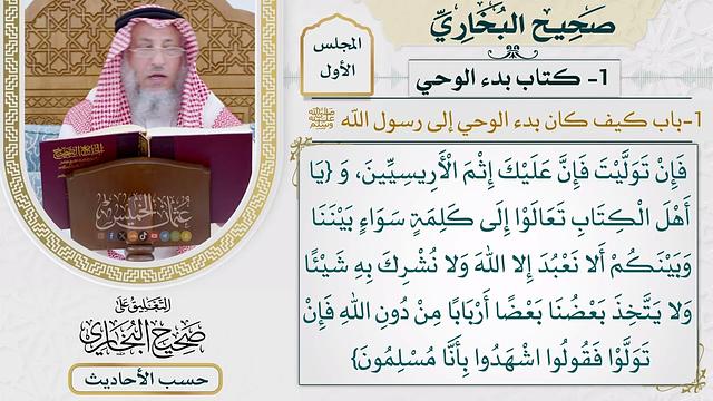 [7] حديث أبي سفيان: أن هرقل أرسل إليه في ركب من قريش - التعليق على صحيح البخاري - عثمان الخميس