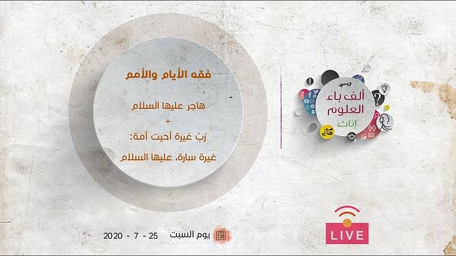 هاجر عليها السلام + رب غيرة أحيت أمة: غيرة سارة، عليها السلام | عبدالرحمن ذاكر الهاشمي