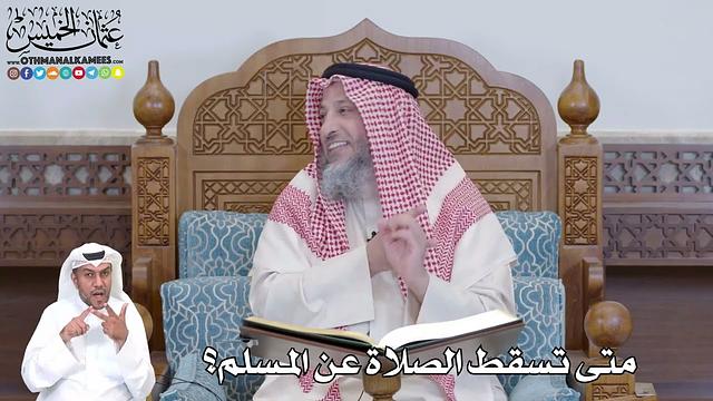 2 - فتاوى الصلاة ( 2 ) - عثمان الخميس