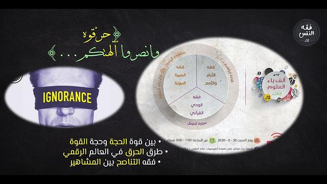 حرقوه وانصروا آلهتكم ... التعصب والحرق في الإنترنت ... فقه تناصح المشاهير ... لا تظلموا محمد العوضي