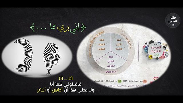 إني بريء من ... الشخصية القوية والضعيفة ... التعايش ... أبطال الديجيتال