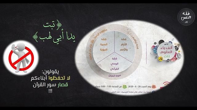 هل من الصحي تحفيظ الأبناء قصار سور القرآن؟ {تبت يدا أبي لهب}!!!