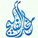قناة الشيخ خالد الفليج