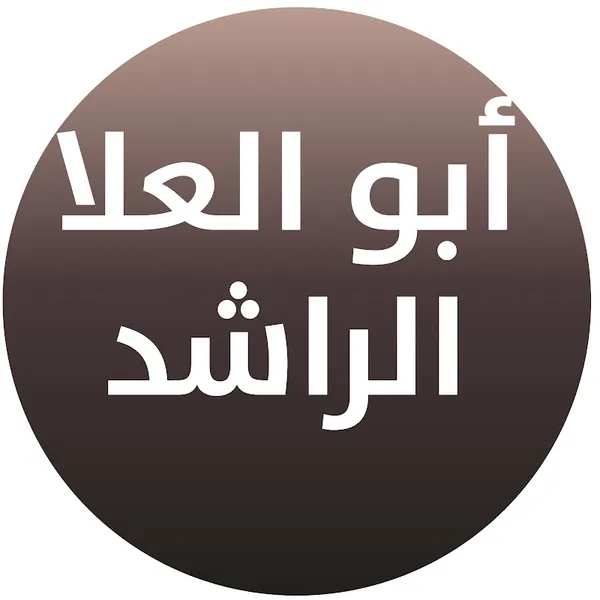 القناة الرسمية للشيخ أبوالعلا الراشد