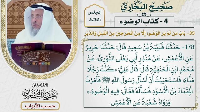 130- باب من لم ير الوضوء إلا من المخرجين: من القبل والدبر وقول الله تعالى{أو جاء أحد منكم من الغائط}